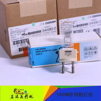 Osram 1000W imported film and television photography single-ended halogen tungsten spotlight bulb G22 foot Osram64747