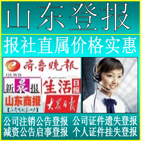 Shandong Qilu Evening News loss report loss statement invalidated cancellation announcement auction debt reduction announcement
