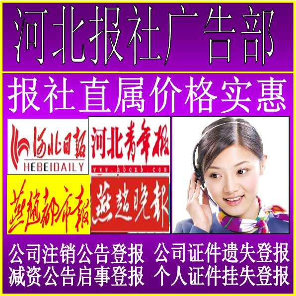 Hebei Shijiazhuang Deng reported loss of statement documents hanging out of business license cancellation announcement Impairment Public Notice Certification-Taobao