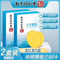 Nanjing Tongrentang Egrass Eye patch eyes Tired Dry Astral with Eye Excessive Eye Myopia Students Cold Compress Adults