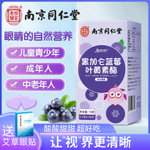 Nanjing Tongrentang Blueberry Lutein Ester Leaf Yellow Somol Adult Children Middle Aged Non-US Patent Myopia