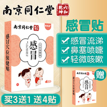 Nanjing Tongrentang Childrens Cold Sticker Baby With Cool Runny Nose Sebub Ben Acupoint Belly Button Belly Button Infant Cough