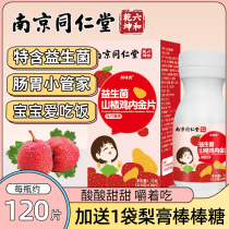 Nanjing Tongrentang probiotic chicken inner golden hawthorn chewable tablet powder childrens spleen and stomach soft candy yam childrens six things cream