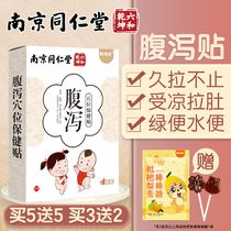 Nanjing Tongrentang childrens diarrhea childrens belly button paste diarrhea stomach upset traditional Chinese medicine acupoint paste baby conditioning