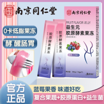 Nanjing Tongrentang prebiotic collagen enzyme jelly blueberry flavor compound fruit and vegetable powder probiotics non-white kidney beans