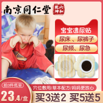 Nanjing Tongrentang Pediatric Urine Sticker children Anti Urine Bed Kids Urine Frequency Urine Rush Baby Belly Button for the Elderly