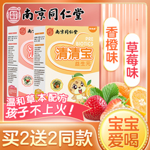 Qingqing Baoyi Shengsheng Yuan Qingfiao Chrysanthemum Crystal Baby Honeysuckle Medicinal Granules children Lower Fire Pediatric Milk Companion Cool Tea