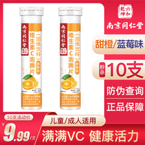 Nanjing Tongrentang Vitamin C Effervescent Tablets VC Slice Vicc Effervescence Bubble Tablet Beverage Vitamin Adult Children