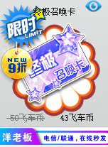 'Crown Credibility' QQ Flying Car Ultimate Calling Card Number of 200 supports multi-shoot 1 min to account