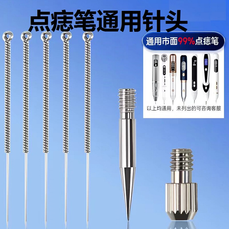 White Laser Mole Removal Pen Needle Tip for Spot Removal, Universal Coarse Needle, Fine Needle, Needle Cap Accessories, Individually Packaged, for Beauty Salons