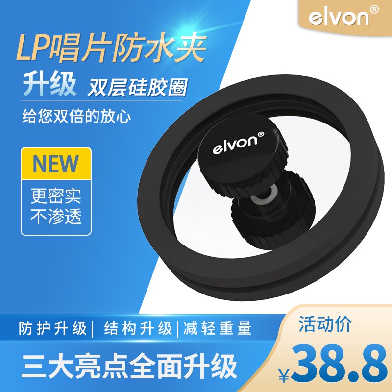 Elvon LP Black Adhesive Waterproof Clip Disc Wash Disc Clip ABS Cleaning Tool Labelled Silicone Professional Protective Sleeve-Taobao