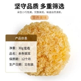 冠耳 Fujian gutian tremella Dry Goods Большая цельная группа независимая упаковка без серы ккяновый лосьон, производимый Farmers 'Fresh