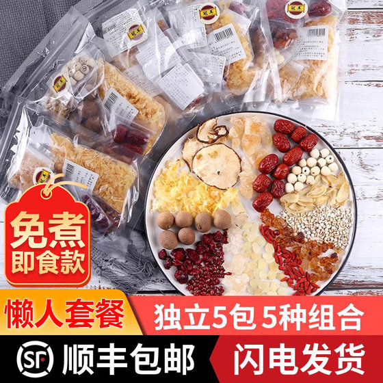 Rock sugar, white fungus and lotus seed soup ingredients in small packages, lily, red dates, wolfberry, peach gum, snow pear soup and porridge ingredients combination dry goods