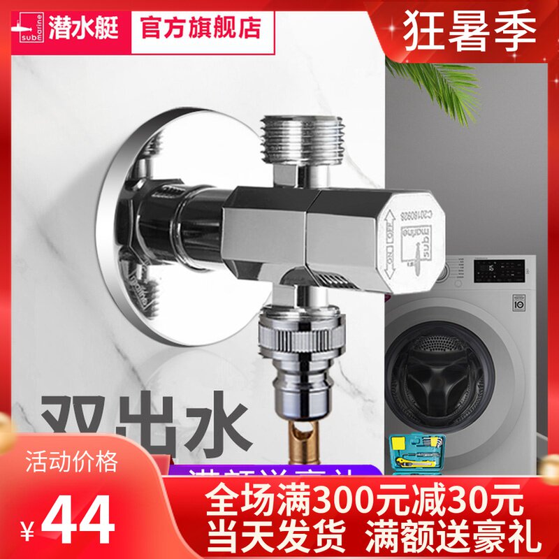 Diving boat in-two-out three-way angle valve full copper thickened multifunction double use angle valve water stop valve 10% Two-angle valve