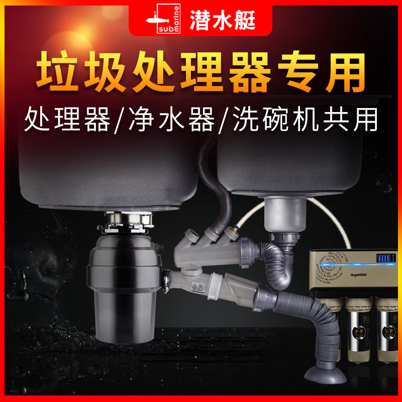 Diving Boat Kitchen Food Waste Processor Exclusive Sewer Pipe Vegetable Basin Single Double Sink Crusher Sewer accessories