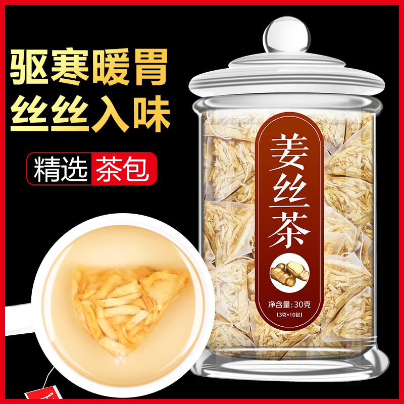 Ginger silk dried tea Old ginger slices Dry special grade warm palace ginger tea period conditioning Gong Han ginger soup Edible body cold brown sugar