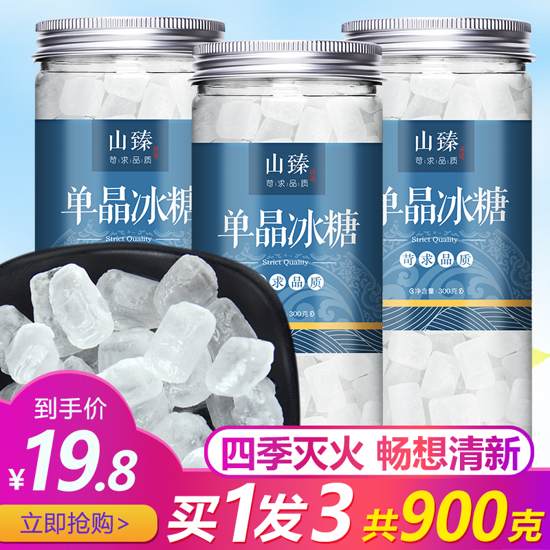 Buy 1 Hair 3 Single Crystal Old Ice Sugar Yellow Ice Sugar Special Good Canned Polycrystalline Icing Sugar Block Authentic Hand Old Fashioned Earth Icing Sugar White