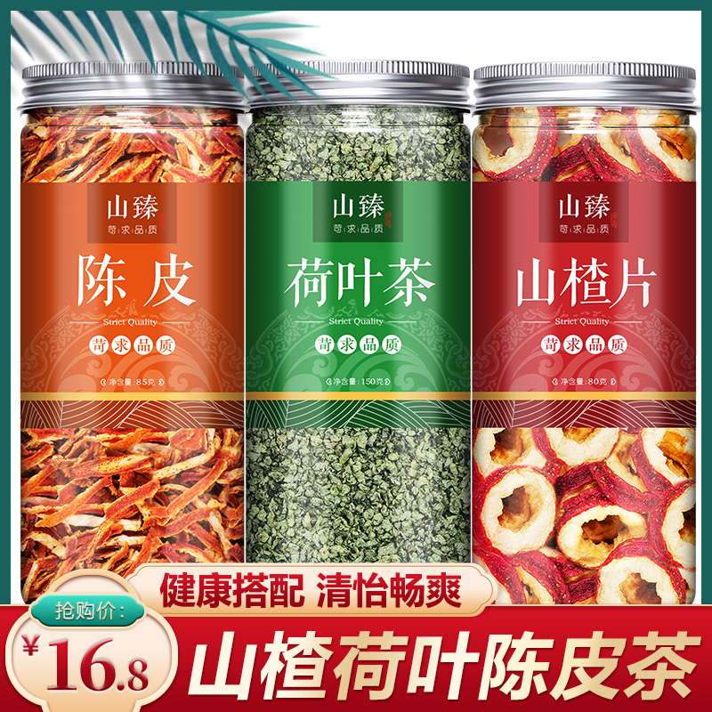 Hawthorn lotus leaf tea hawthorn lotus leaf tangerine peel tea combination flower tea dried tangerine peel tea hawthorn tea drink