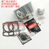 Zongshen CB250 whiteboard machine racing machine RTF CQR T4 Zhenglin original factory cylinder piston piston ring four matching