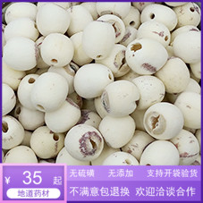 99 Chinese herbal medicine white lotus seed 500 gr RMB35