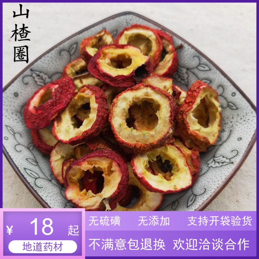 99 Chinese herbal medicine hawthorn 500 gr RMB18  artificially selected without impurities