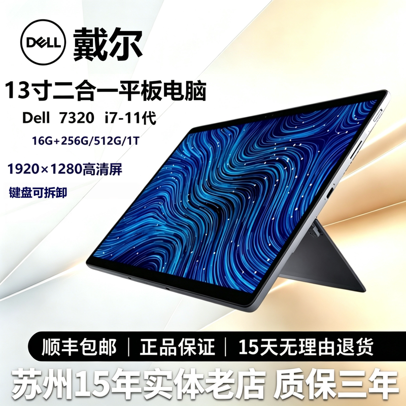 Dell/Dell Latitude 7320 2-in-1 I7-1180G7/Integrated Graphics Tablet Laptop
