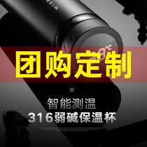 Smart thermos mens and womens high-grade 316 stainless steel portable water cup Business custom lettering tea cup