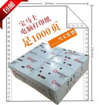 BMW one-link five-link and six-link computer printing paper two or three equal parts Taobao delivery single-needle printing with paper