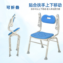 Elderly bathing special chair folding punching cool stool pregnant women with disabled non-slip bathing chair armrests are turned free