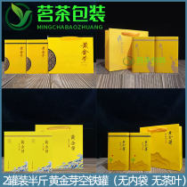 125g-250g Gold Bud iron jar 2 canned half catty empty box box iron box universal tea can