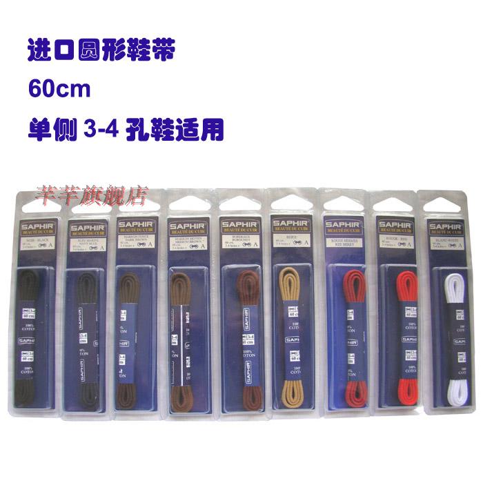 French SAPHIR Sophia round all-cotton laces (leather shoes) length 60cm diameter 2mm