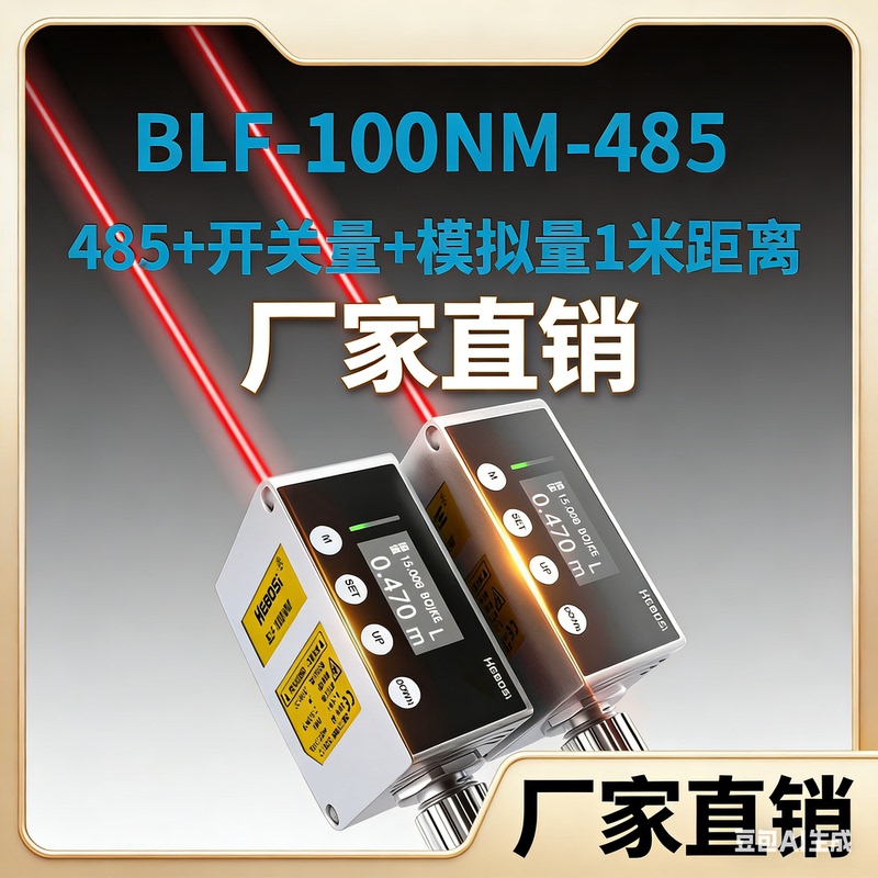Herbos Laser Displacement Sensor Pnp/Npn Analog Output 1m Detection Distance Industrial Automation Can Be Invoiced