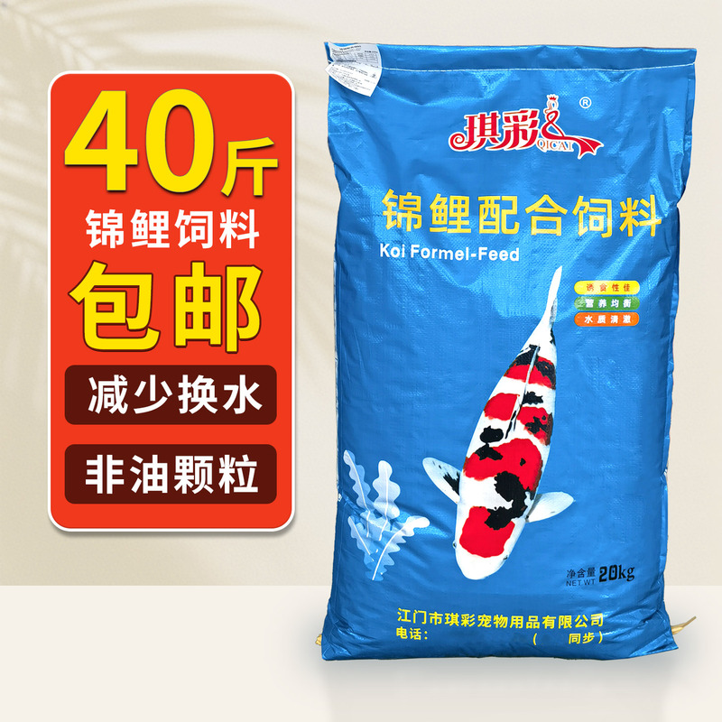 Qicai Brand Koi Feed Special Fish Food Goldfish General Fish Food Large Pellets 20kg Fish Feed Ornamental Fish Fish Feed