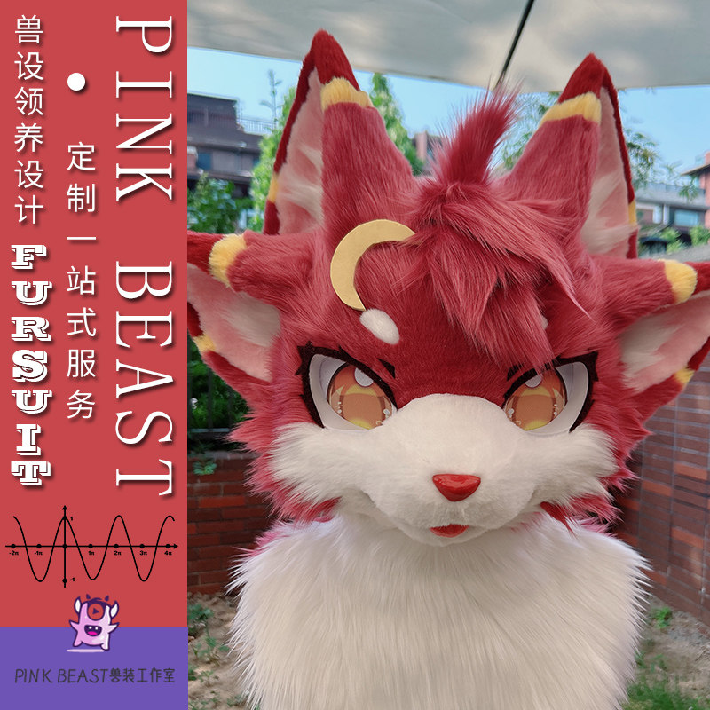 PINK BEAST兽装定制全装半装日系KIG系兽设制作有哪些关键步骤和注意事项?-furry福瑞兽装-淘宝好物网