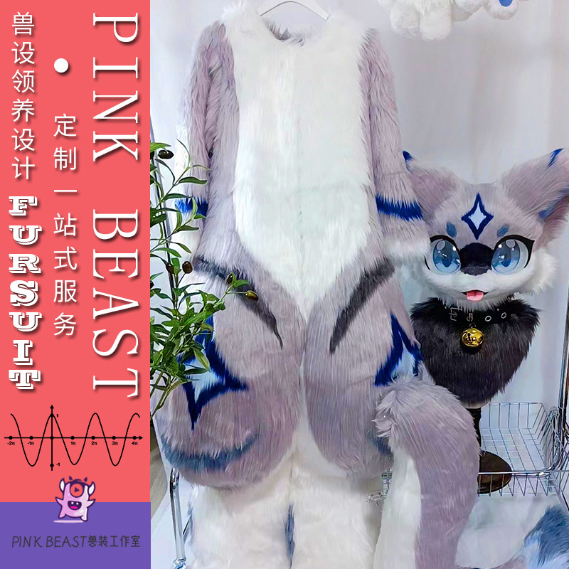定制一套furry福瑞兽装全套需要多少钱？包含哪些必备配件？-furry福瑞兽装-淘宝好物网