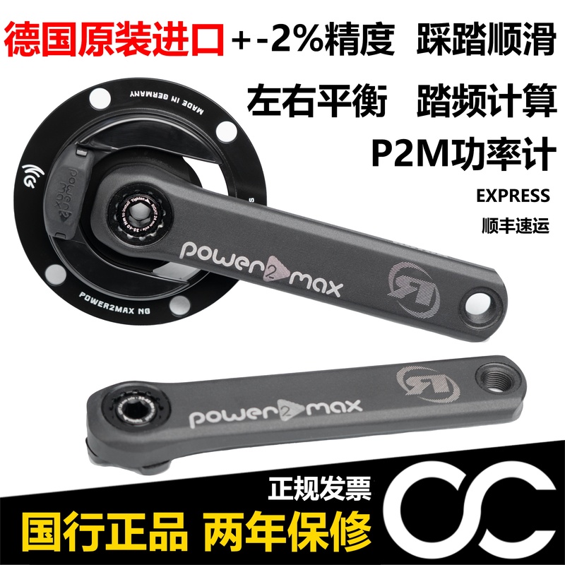 Power2Max Rotor Vegast 24mm Axis Aluminum Alloy Crank Bicycle Power Meter
