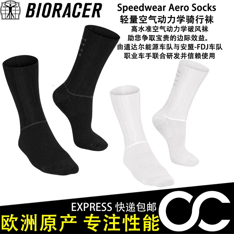 Belgian Bioracer Speedwear Aero Socks Lightweight Aerodynamic Cycling Socks