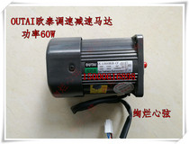 OUTAI Outai deceleration motor 5IK60RGN-CF gear variable speed deceleration motor 220V speed regulating motor 60W