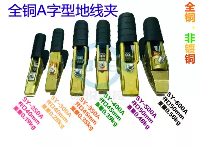 Shuoyue grounding wire clamp Electric welding machine grounding clamp All copper A-type grounding wire clamp 400A600A pure copper iron wire clamp