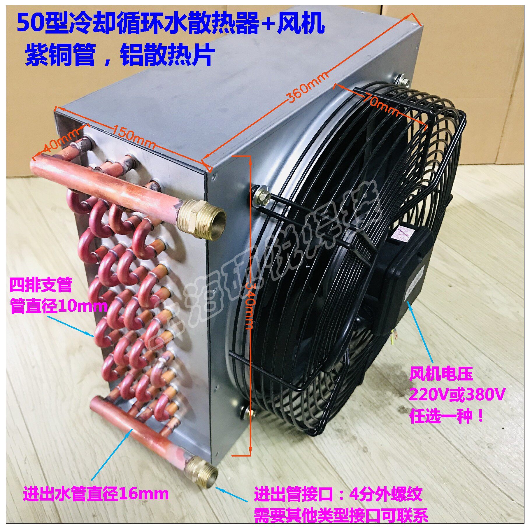 Welding machine water tank condenser cooling circulating water air-cooled radiator argon arc welding gun cold water tank High power radiating fin