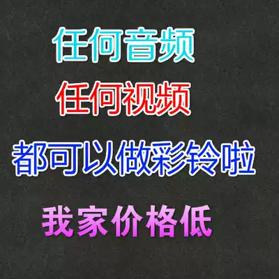 Song call answering Bell ringtone clip download Upload open DIY custom promotion enterprise group personal advertisement