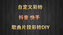 Customized songs diy fast hands jitsu advertisement recording video bell mobile Unicom upload