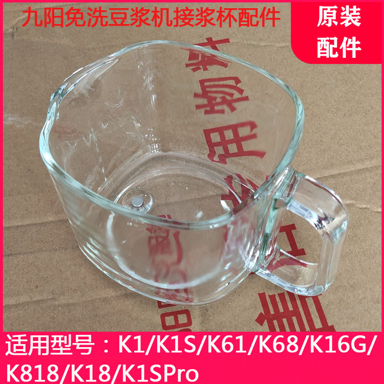 Jiuyang soybean milk DJ10E-K61 DJ10E-K61 K1SPro K1SPro K818 K68R K68R K68R pick up glass mug accessories for berries