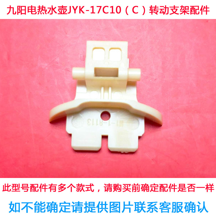 Joyoung Electric Kettle JYK-17C10-C Top Cover Inner Cover Turning Bracket Accessories Cover Connection Rack - Taobao