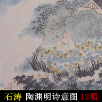 Tao Yuanmings poetic picture high-definition picture Qing Shitao painting Chinese painting landscape painting