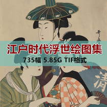 Japanese Edo period Ukiyo-e master painting Atlas Electronic version collection copy reference material