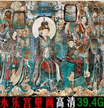Yongle Palace mural Yuan Dynasty Yuan map high-definition electronic pictures Sanqing Temple mural micro-spray painting copy material