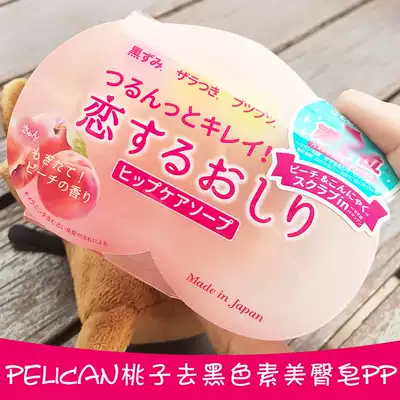 Japan pelican Peilikang Buttocks deodorant melanin exfoliating pp buttocks fragrance Peach fragrance 80g