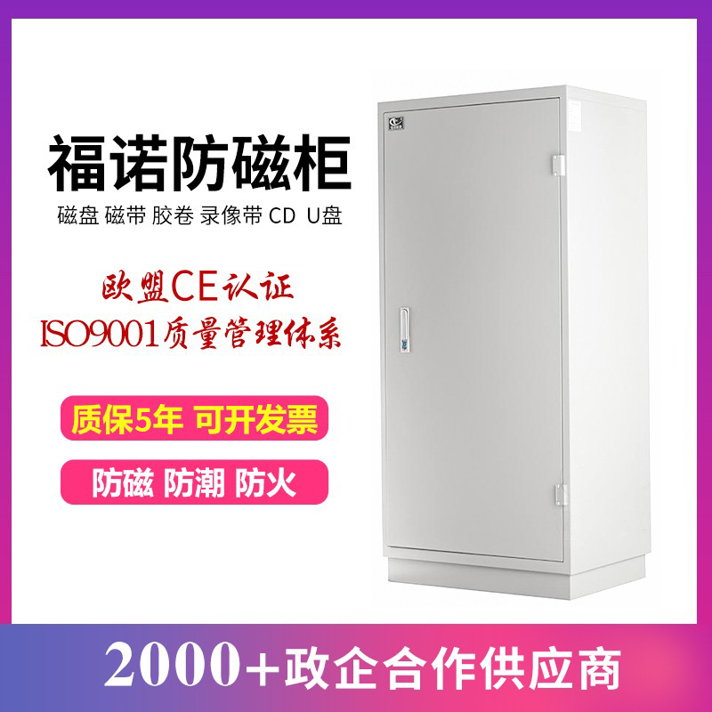 FONO Anti-magnetic Cabinet File Archives hard disk disk disk information security cabinet File Anti-magnetic cabinet