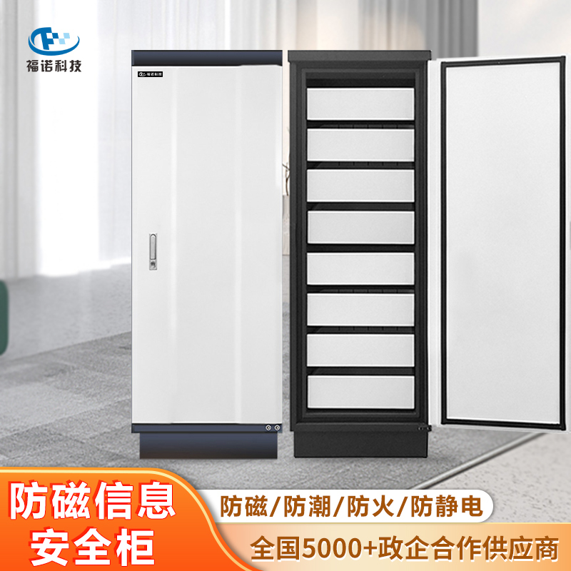 Funo Document Archive Special Anti-Magnetic Cabinet Hard Drive Disc Fireproof and Moisture-Proof Tall Drawer Information Security Degaussing Cabinet